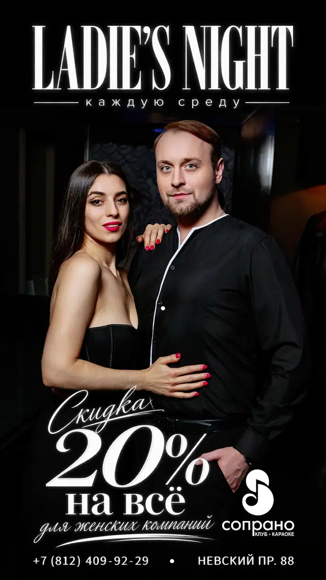 Ladies Night по средам