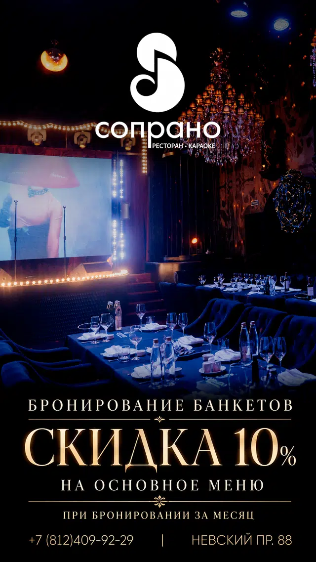 Банкет: скидка 10% на основное меню