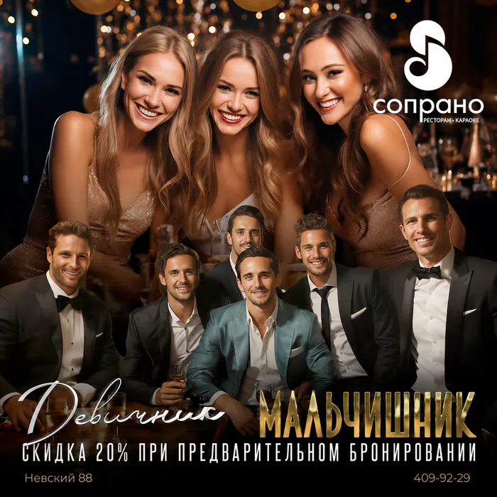Девичники и мальчишники